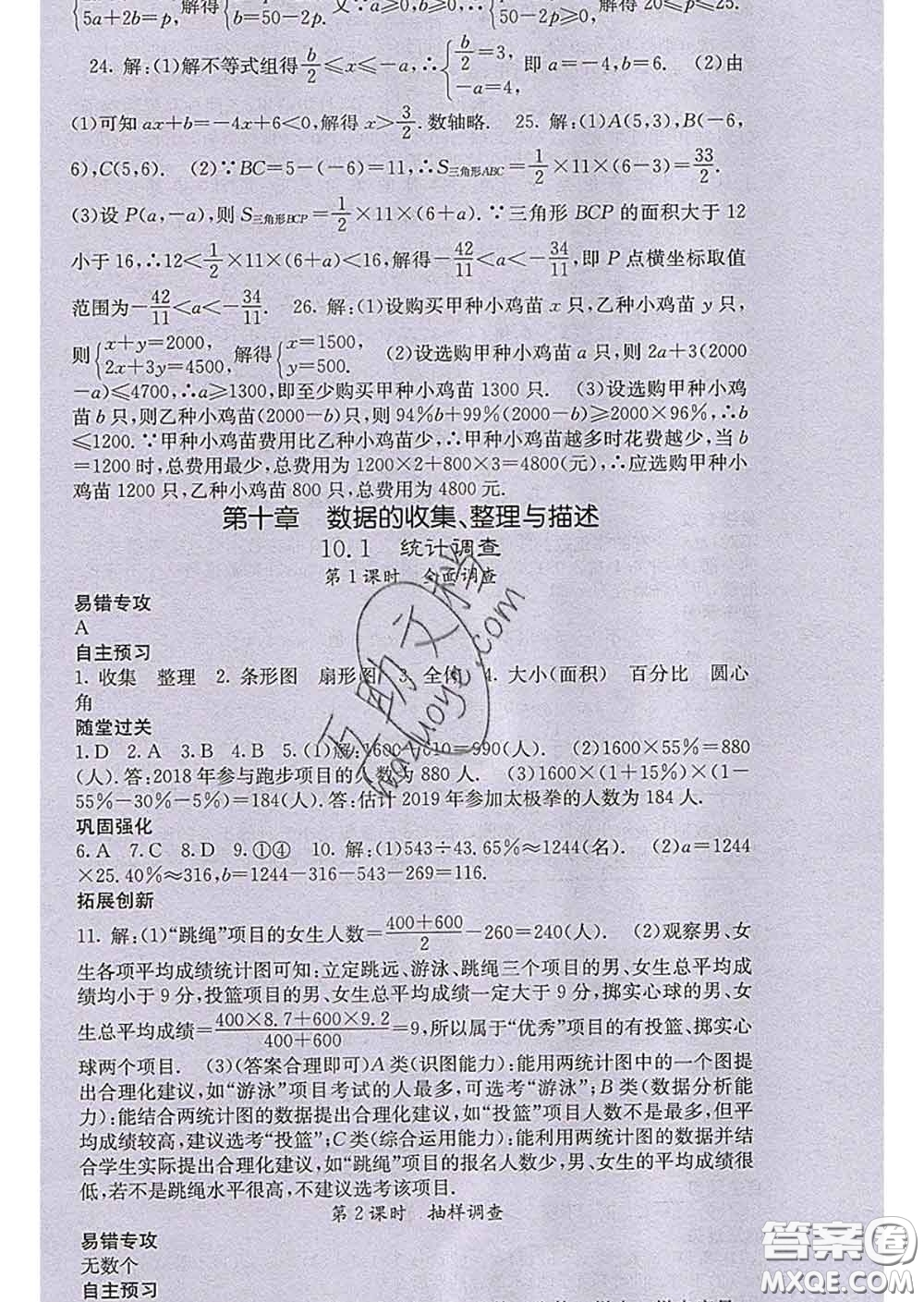 梯田文化2020春課堂點(diǎn)睛七年級(jí)數(shù)學(xué)下冊(cè)人教版答案