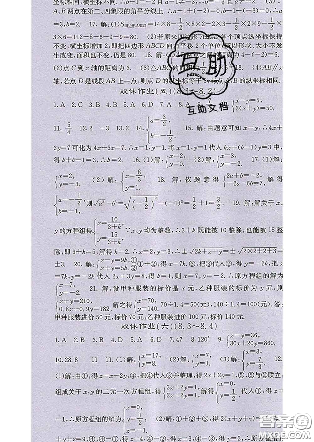 梯田文化2020春課堂點(diǎn)睛七年級(jí)數(shù)學(xué)下冊(cè)人教版答案