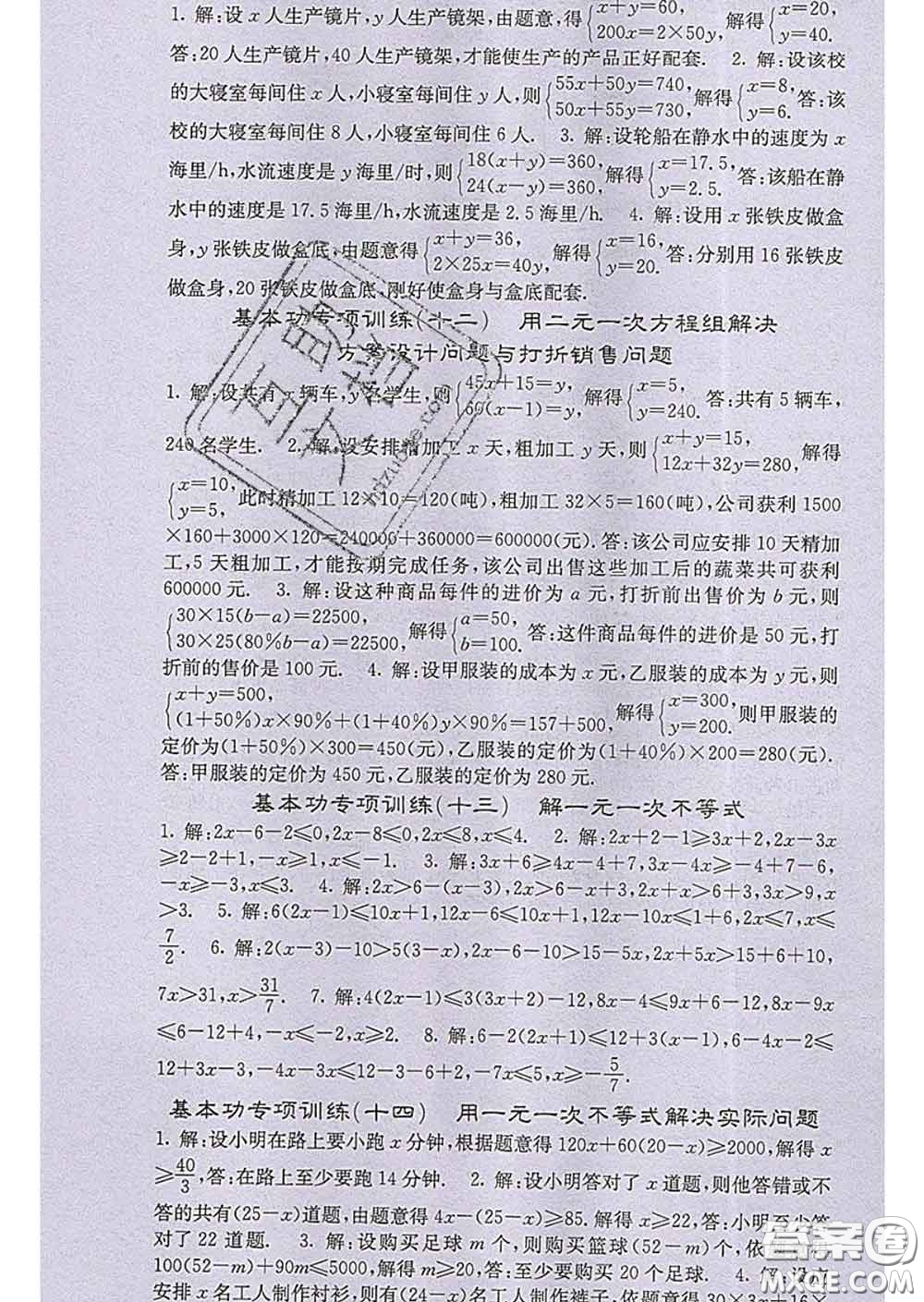 梯田文化2020春課堂點(diǎn)睛七年級(jí)數(shù)學(xué)下冊(cè)人教版答案