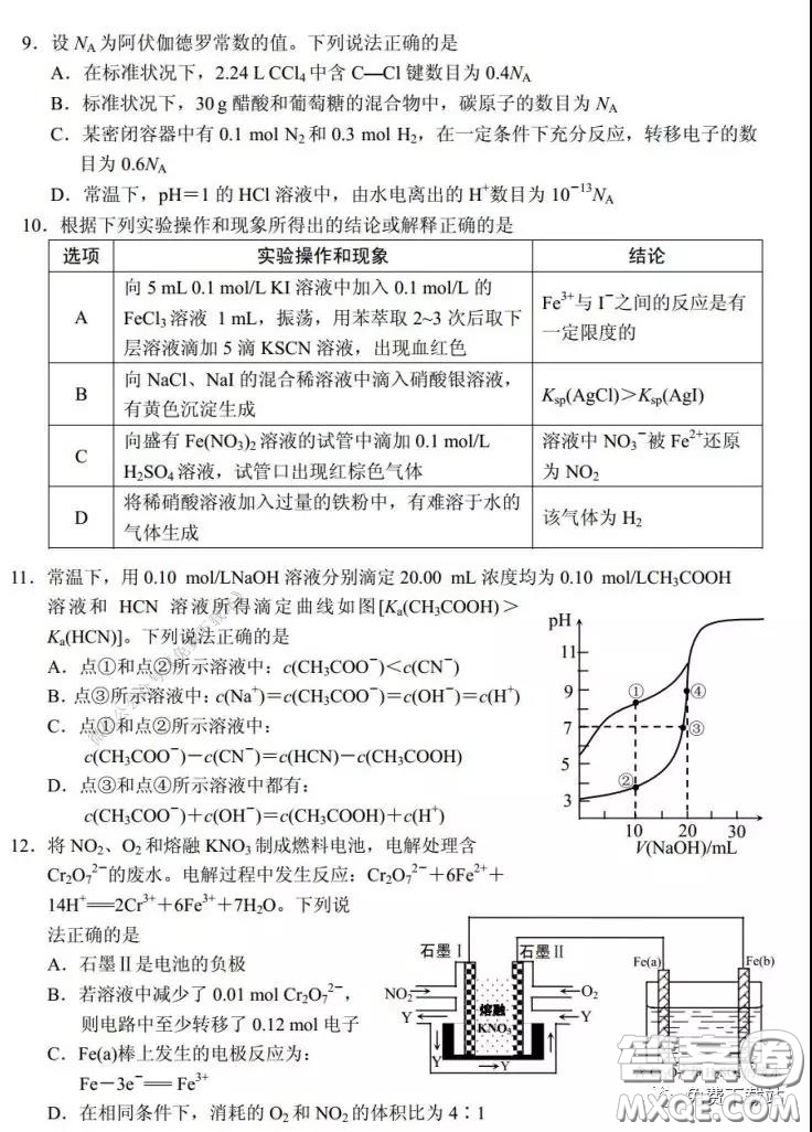 衡水中學2019-2020學年度第二學期高三年級二調考試理科綜合試題及答案