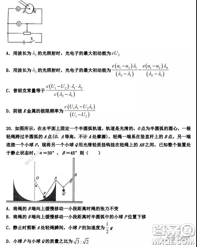 衡水中學2019-2020學年度第二學期高三年級二調考試理科綜合試題及答案