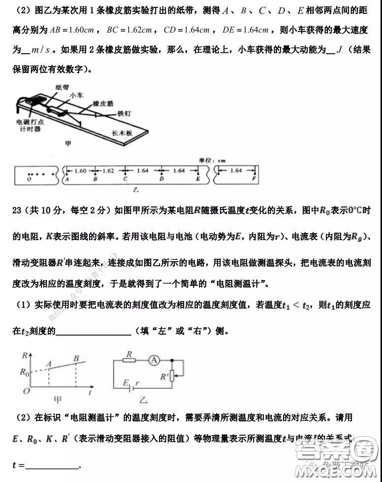 衡水中學2019-2020學年度第二學期高三年級二調考試理科綜合試題及答案