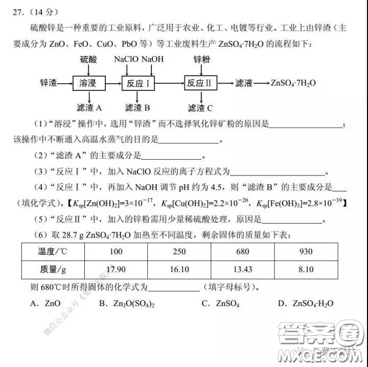 衡水中學2019-2020學年度第二學期高三年級二調考試理科綜合試題及答案