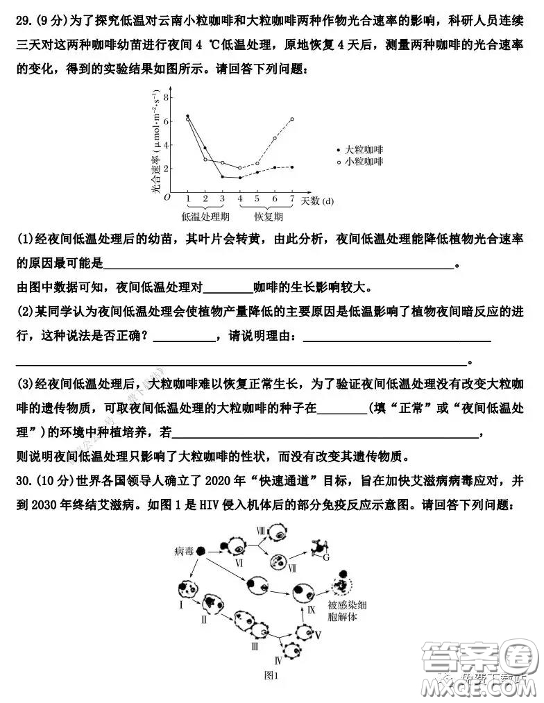 衡水中學2019-2020學年度第二學期高三年級二調考試理科綜合試題及答案