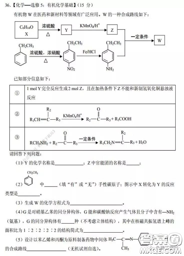 衡水中學2019-2020學年度第二學期高三年級二調考試理科綜合試題及答案