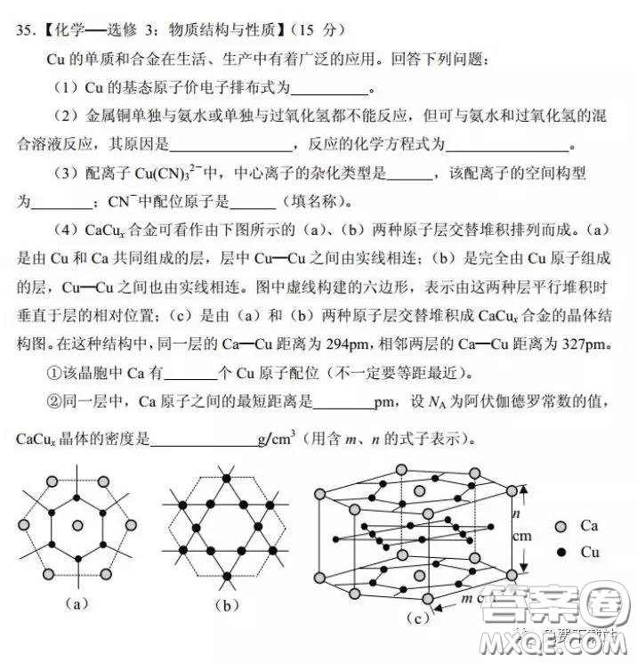 衡水中學2019-2020學年度第二學期高三年級二調考試理科綜合試題及答案