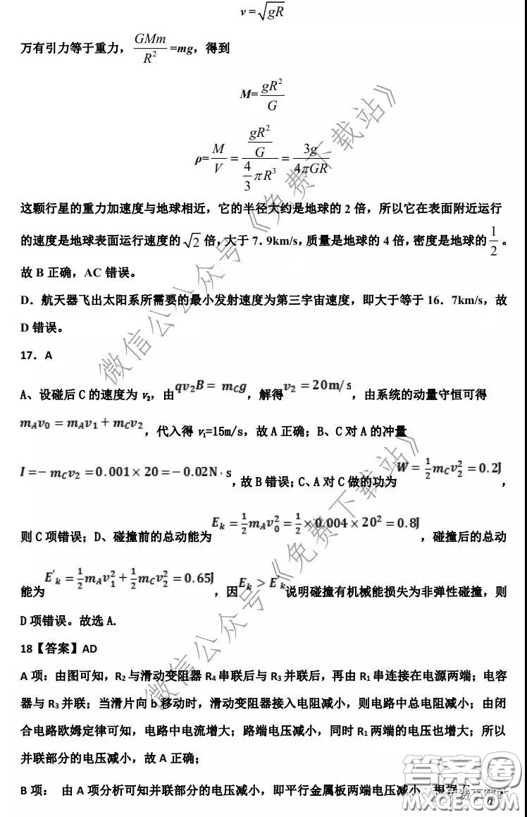 衡水中學2019-2020學年度第二學期高三年級二調考試理科綜合試題及答案