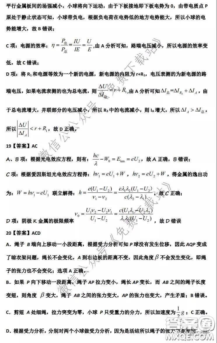 衡水中學2019-2020學年度第二學期高三年級二調考試理科綜合試題及答案