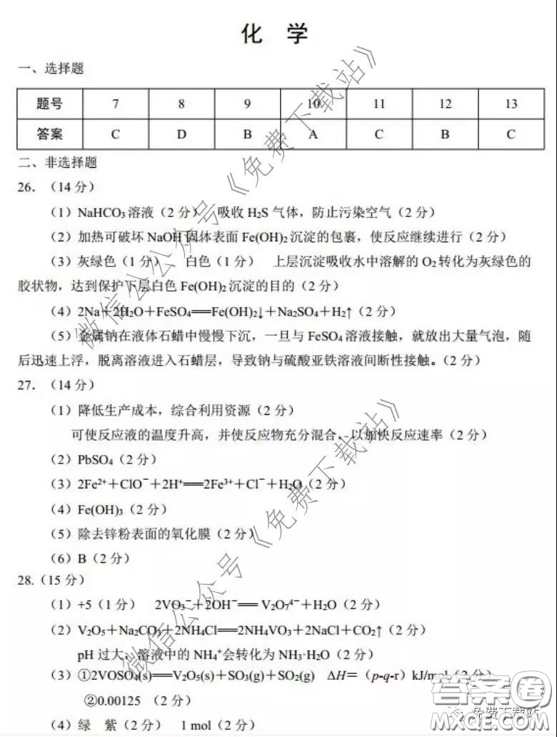 衡水中學2019-2020學年度第二學期高三年級二調考試理科綜合試題及答案