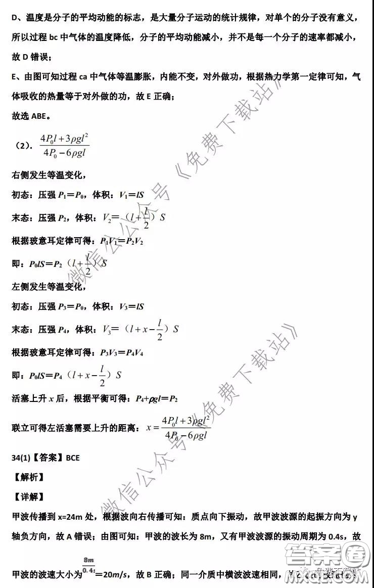 衡水中學2019-2020學年度第二學期高三年級二調考試理科綜合試題及答案