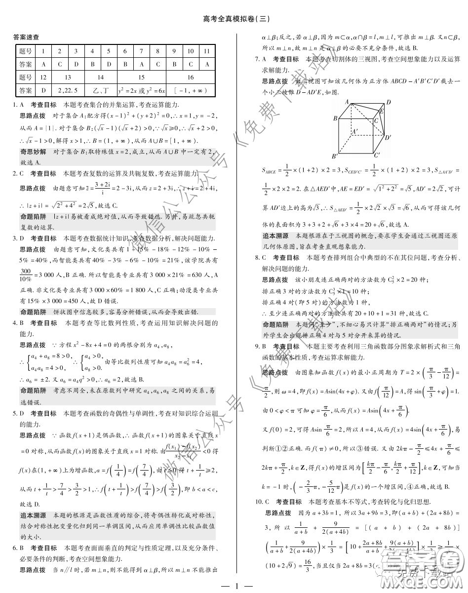 天一大聯(lián)考2020高考全真模擬卷三理科數(shù)學(xué)試題及答案