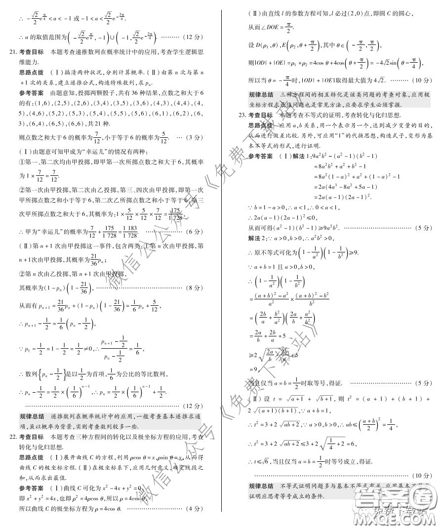 天一大聯(lián)考2020高考全真模擬卷三理科數(shù)學(xué)試題及答案