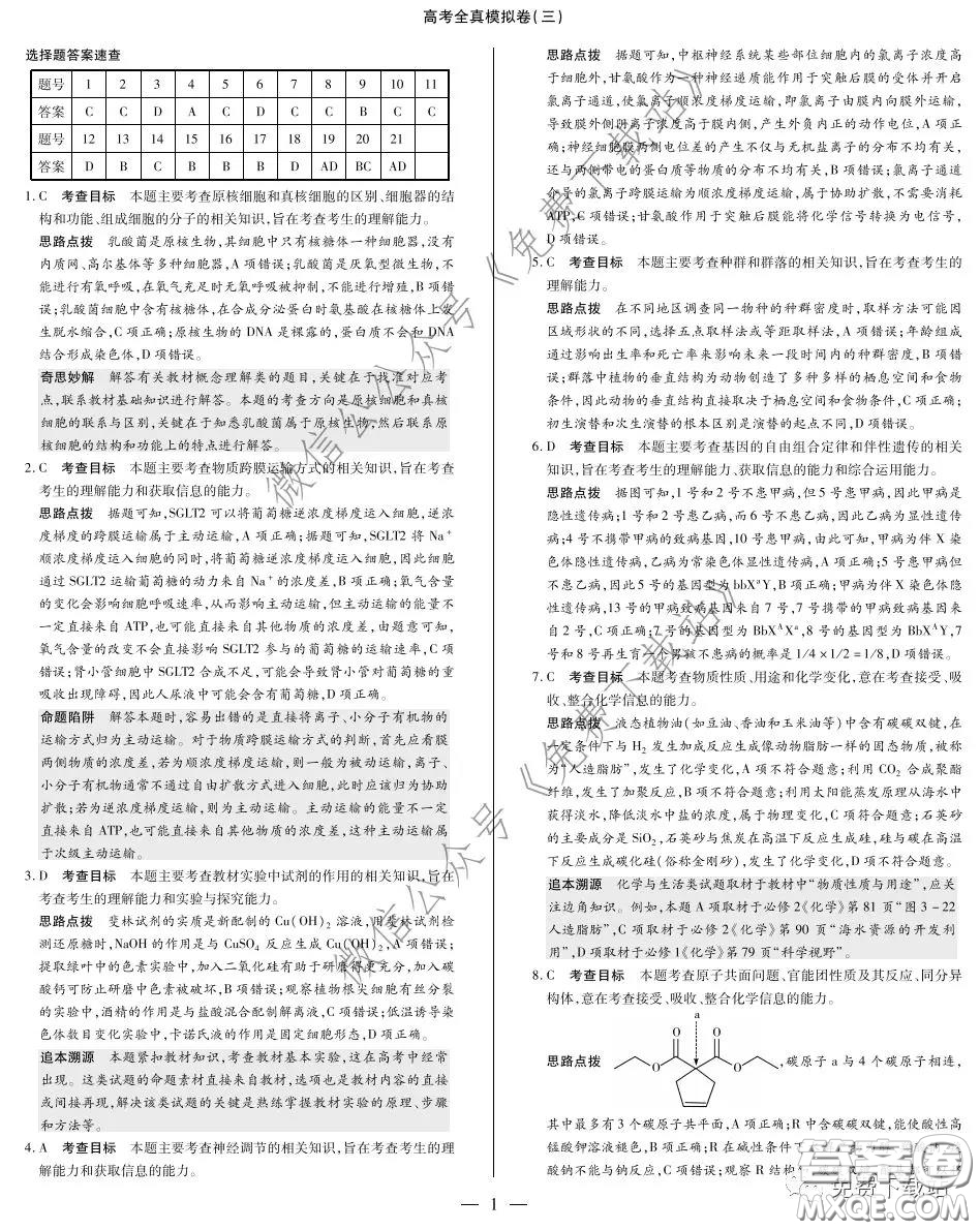 天一大聯(lián)考2020高考全真模擬卷三理科綜合試題及答案