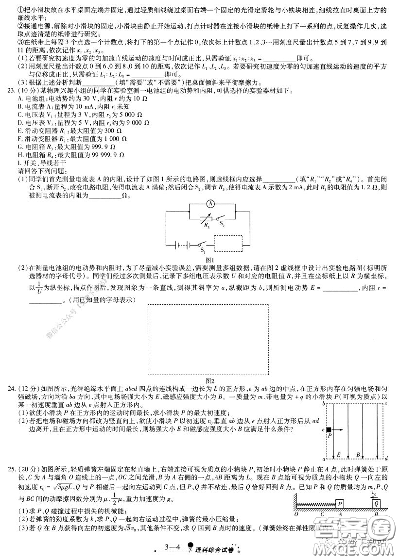 天一大聯(lián)考2020高考全真模擬卷三理科綜合試題及答案