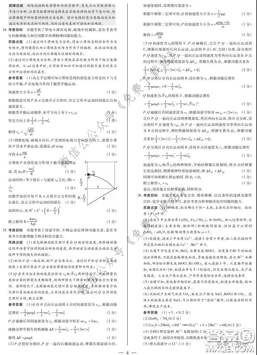 天一大聯(lián)考2020高考全真模擬卷三理科綜合試題及答案