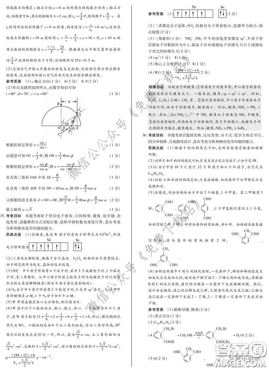 天一大聯(lián)考2020高考全真模擬卷三理科綜合試題及答案