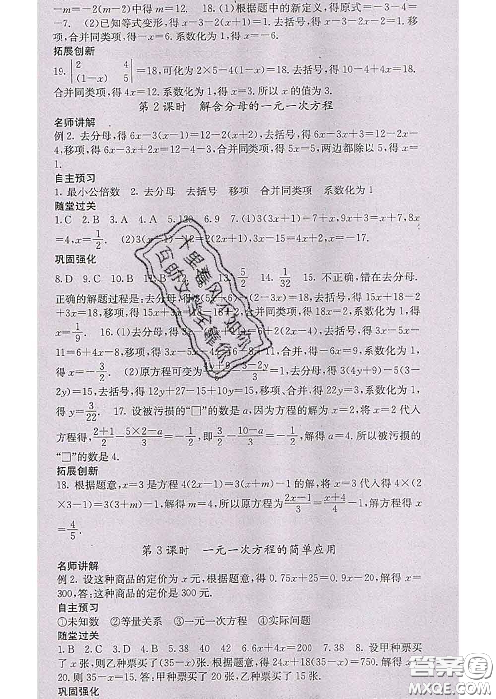 梯田文化2020春課堂點(diǎn)睛七年級(jí)數(shù)學(xué)下冊(cè)華師大版答案