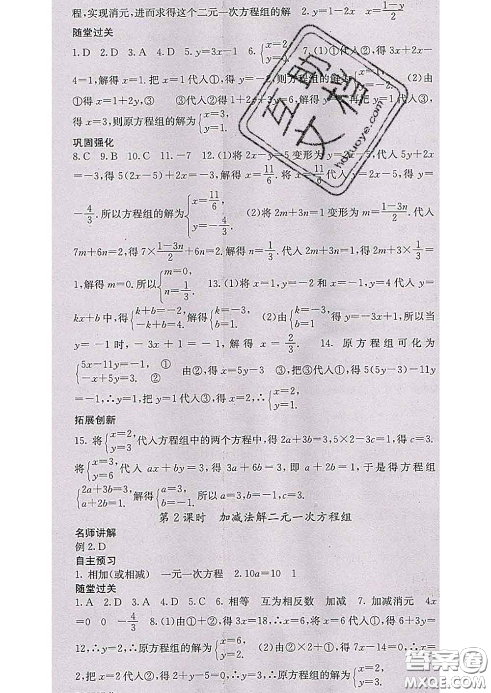 梯田文化2020春課堂點(diǎn)睛七年級(jí)數(shù)學(xué)下冊(cè)華師大版答案