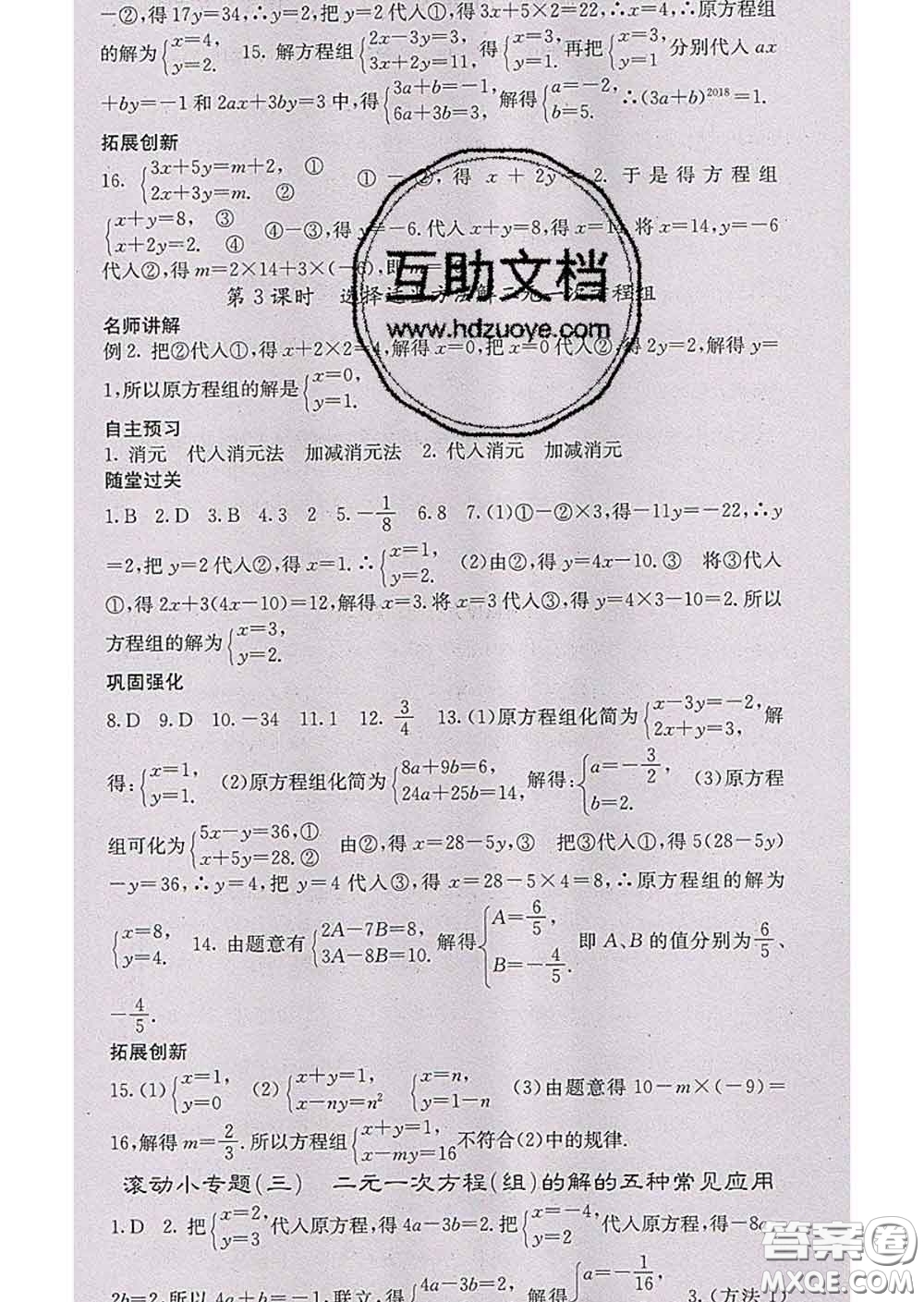 梯田文化2020春課堂點(diǎn)睛七年級(jí)數(shù)學(xué)下冊(cè)華師大版答案