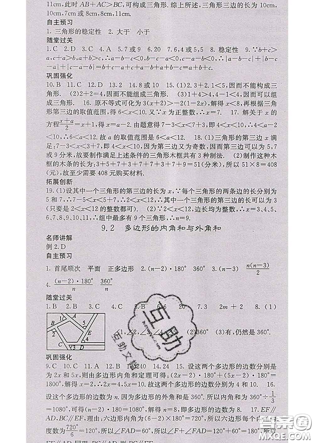 梯田文化2020春課堂點(diǎn)睛七年級(jí)數(shù)學(xué)下冊(cè)華師大版答案