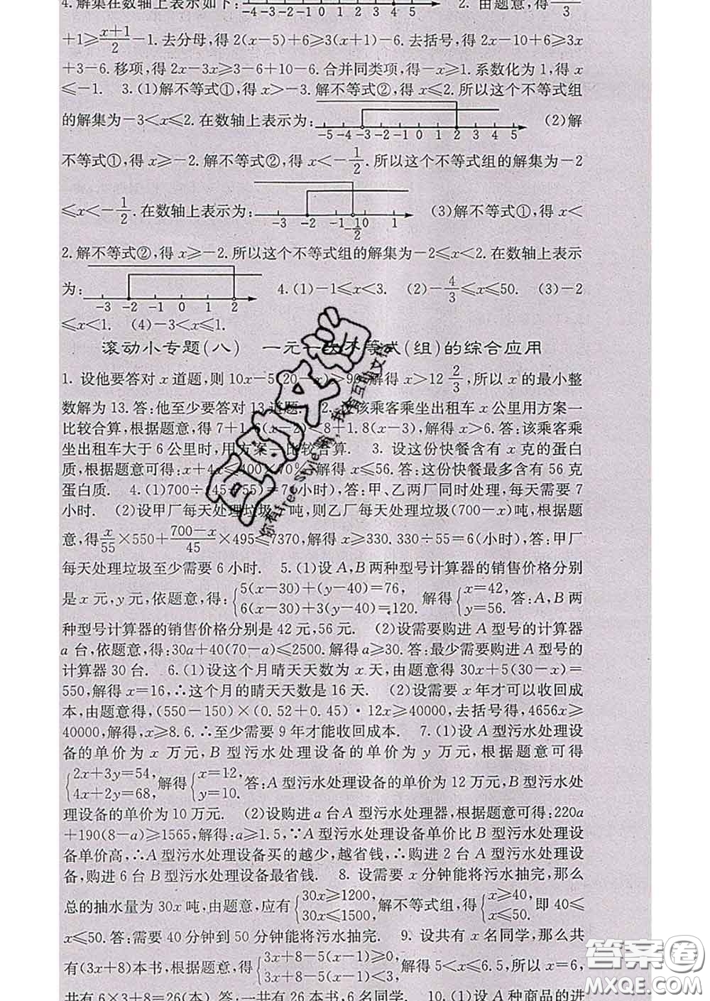 梯田文化2020春課堂點(diǎn)睛七年級(jí)數(shù)學(xué)下冊(cè)華師大版答案