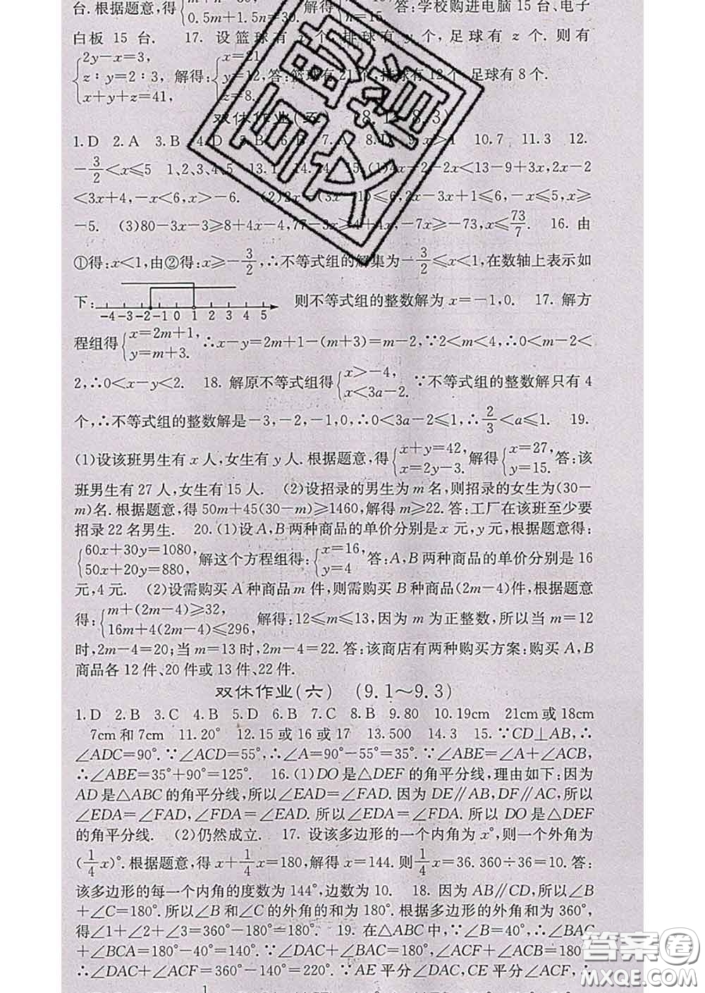 梯田文化2020春課堂點(diǎn)睛七年級(jí)數(shù)學(xué)下冊(cè)華師大版答案