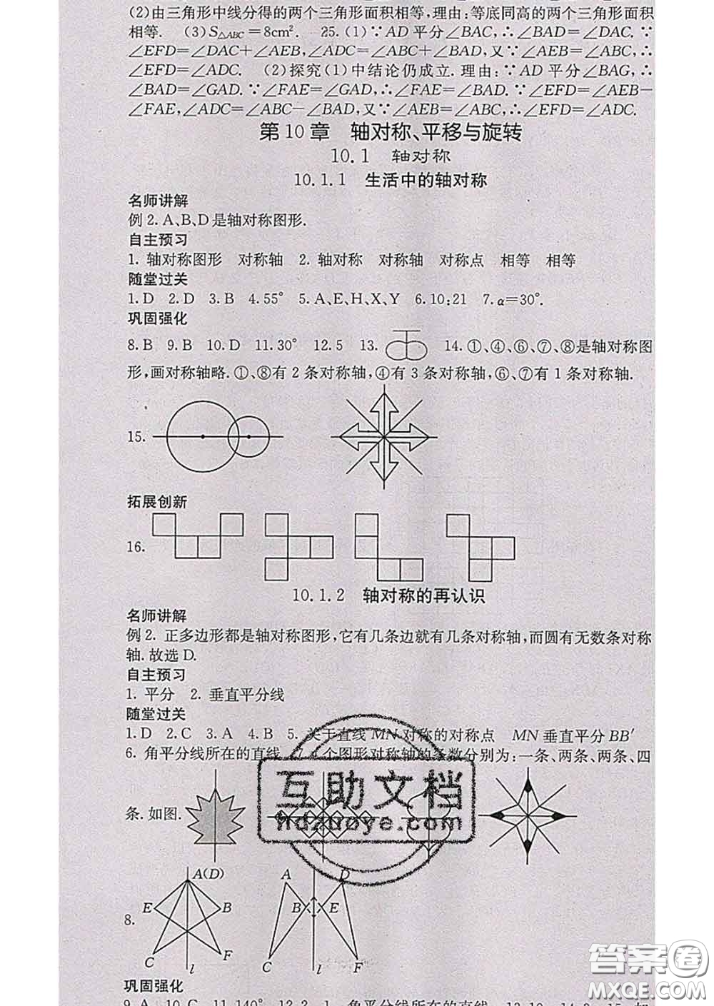 梯田文化2020春課堂點(diǎn)睛七年級(jí)數(shù)學(xué)下冊(cè)華師大版答案