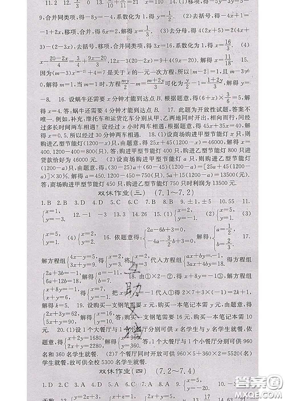 梯田文化2020春課堂點(diǎn)睛七年級(jí)數(shù)學(xué)下冊(cè)華師大版答案