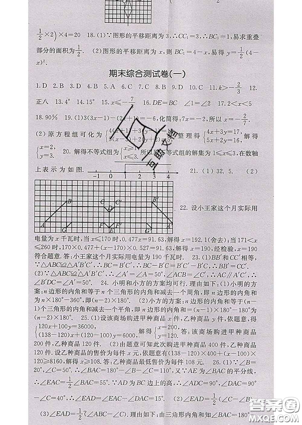 梯田文化2020春課堂點(diǎn)睛七年級(jí)數(shù)學(xué)下冊(cè)華師大版答案