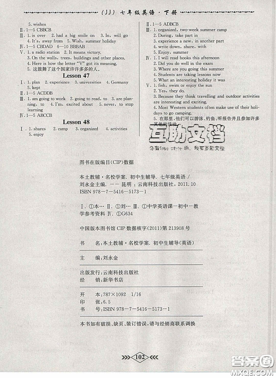 優(yōu)等生2020名校學案課課小考卷課堂十分鐘七年級英語下冊冀教版答案