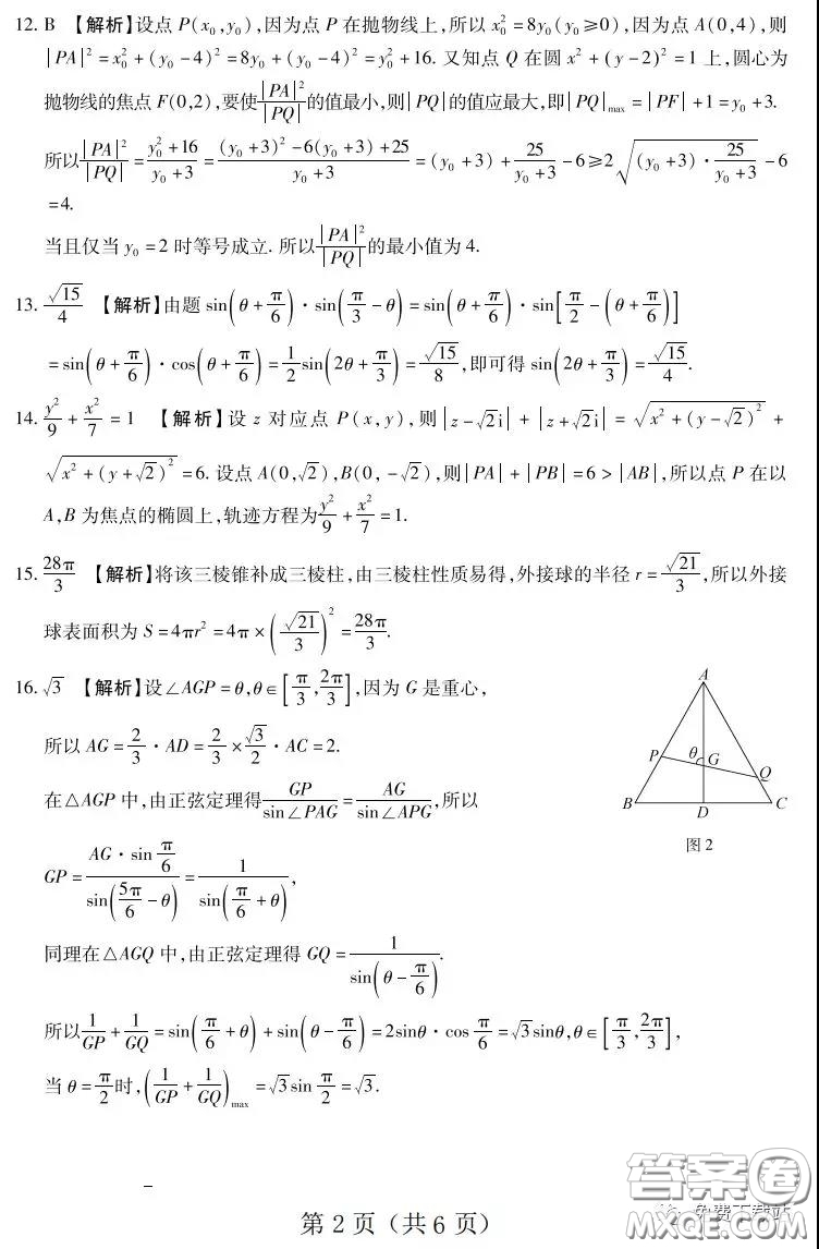 百師聯(lián)盟2020屆高三練習(xí)五全國卷I理科數(shù)學(xué)試題及答案