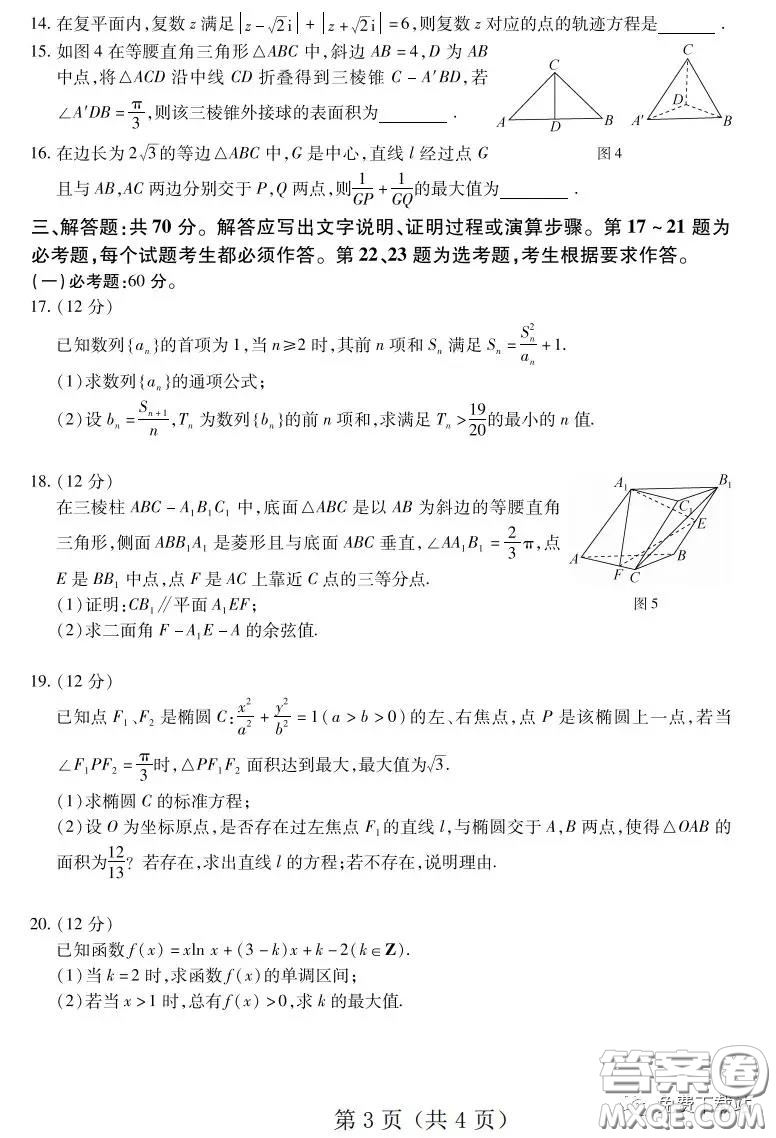 百師聯(lián)盟2020屆高三練習(xí)五全國卷I理科數(shù)學(xué)試題及答案