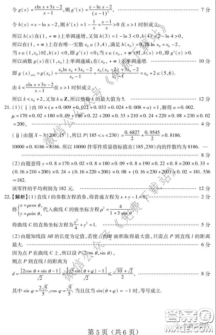 百師聯(lián)盟2020屆高三練習(xí)五全國卷I理科數(shù)學(xué)試題及答案