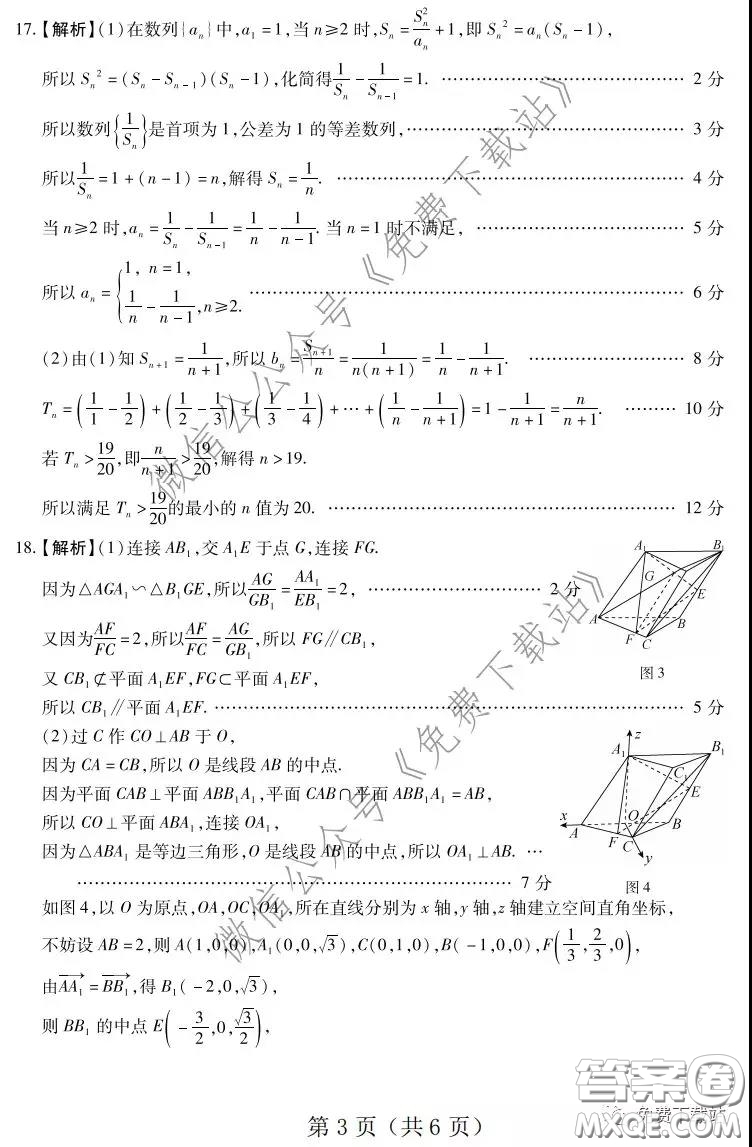 百師聯(lián)盟2020屆高三練習(xí)五全國卷I理科數(shù)學(xué)試題及答案