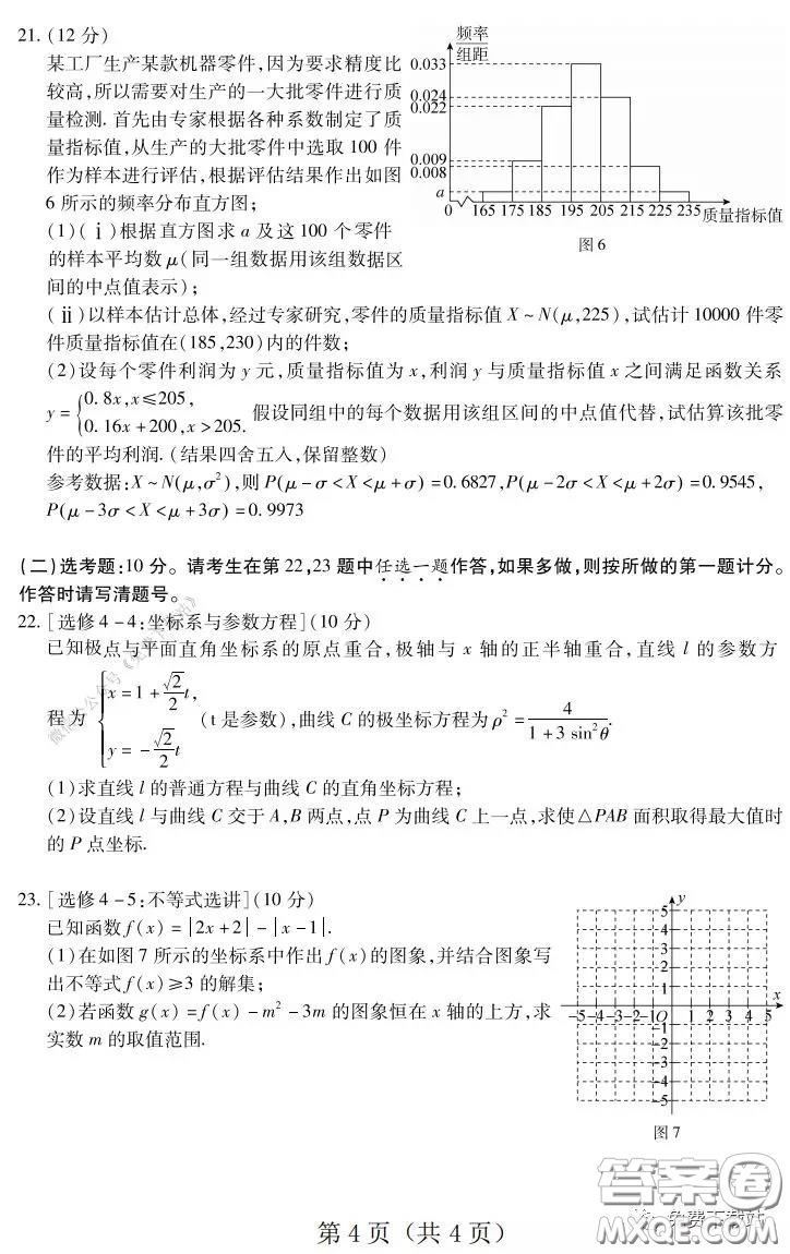 百師聯(lián)盟2020屆高三練習(xí)五全國卷I理科數(shù)學(xué)試題及答案