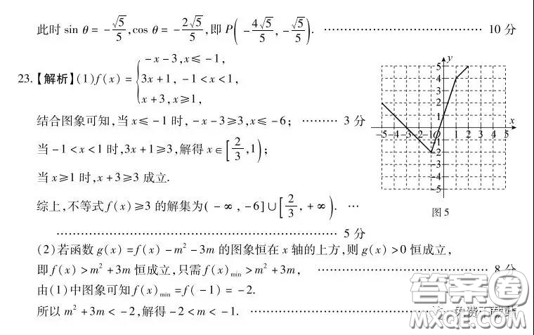 百師聯(lián)盟2020屆高三練習(xí)五全國卷I理科數(shù)學(xué)試題及答案