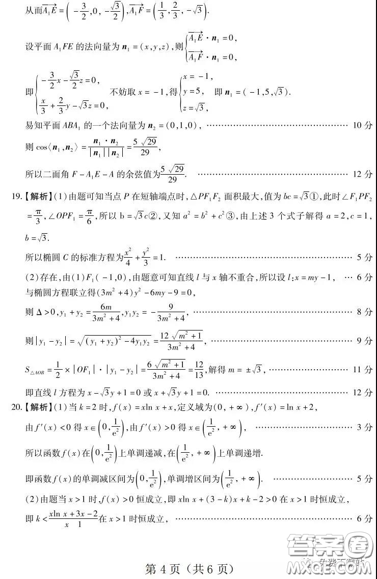 百師聯(lián)盟2020屆高三練習(xí)五全國卷I理科數(shù)學(xué)試題及答案