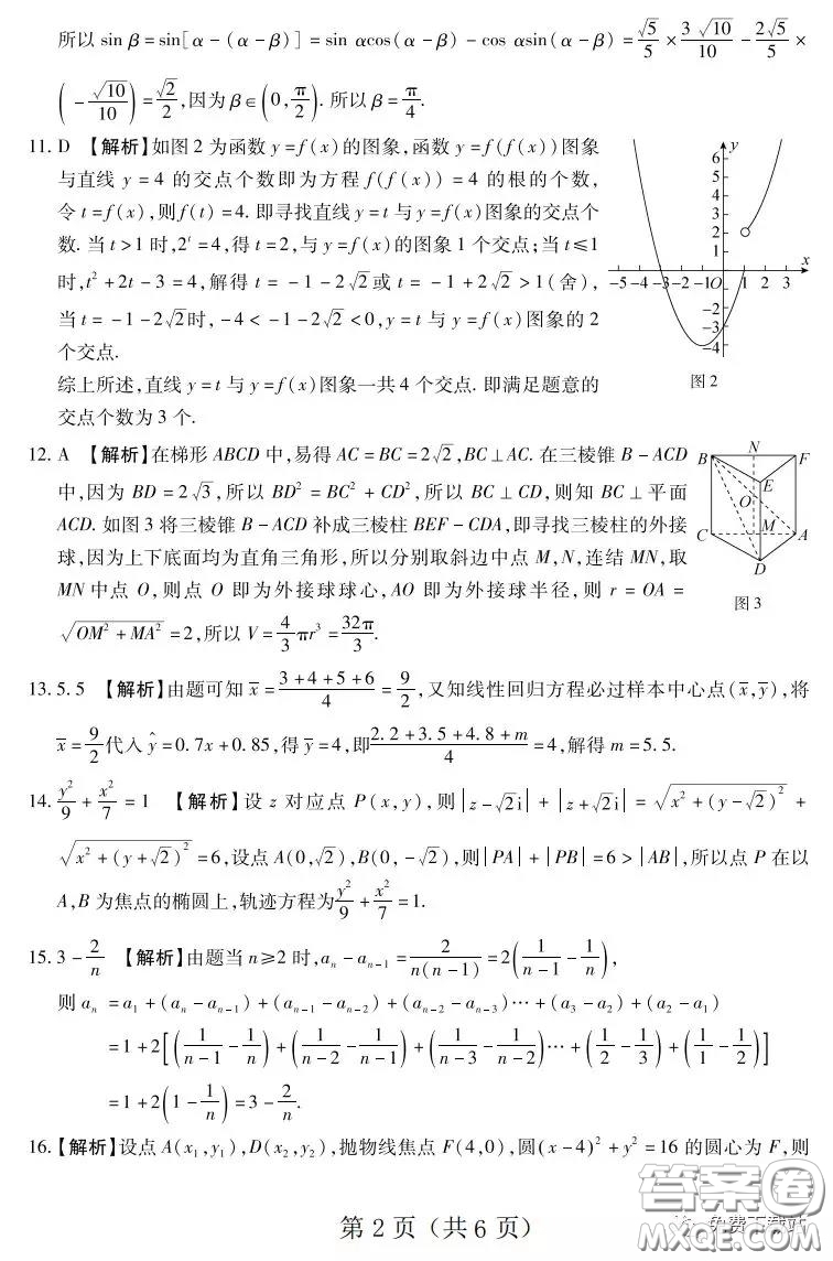 百師聯(lián)盟2020屆高三練習(xí)五全國(guó)卷I文科數(shù)學(xué)試題及答案