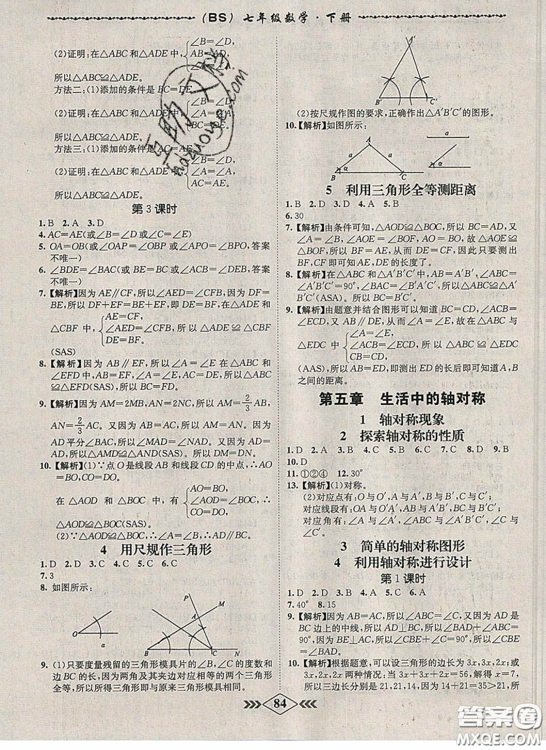 2020優(yōu)等生名校學案課課小考卷課堂十分鐘七年級數(shù)學下冊北師大版答案