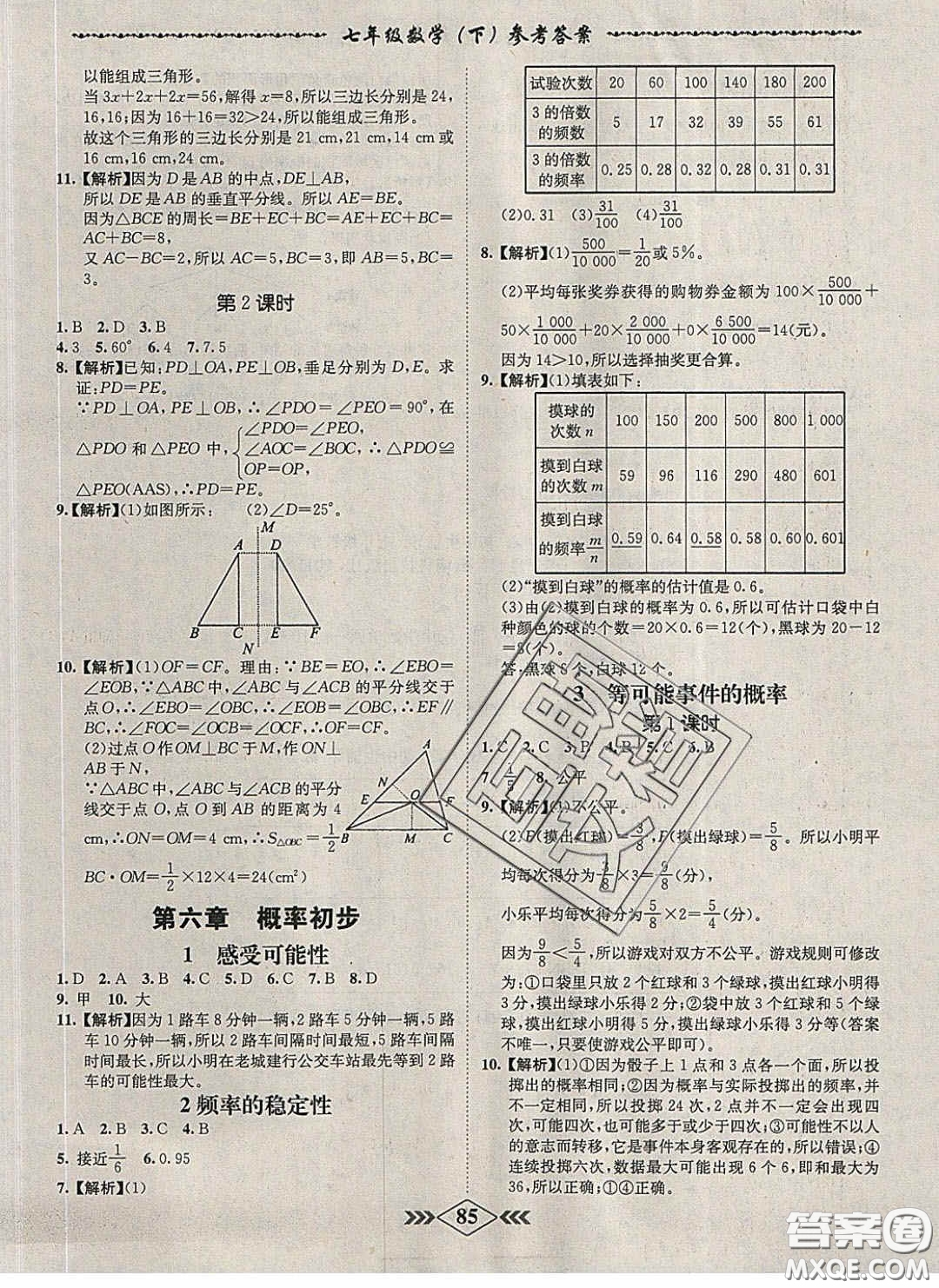 2020優(yōu)等生名校學案課課小考卷課堂十分鐘七年級數(shù)學下冊北師大版答案