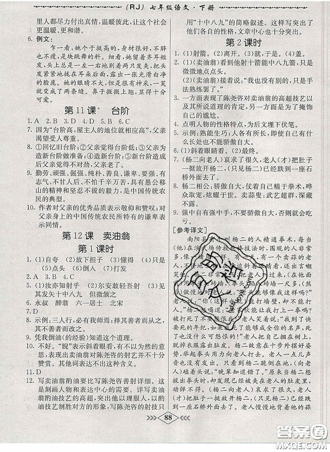 2020優(yōu)等生名校學(xué)案課課小考卷課堂十分鐘七年級語文下冊人教版答案