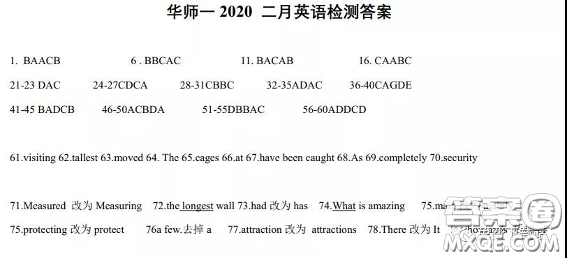 華師大一附中2020屆高三2月檢測線上英語試題及答案