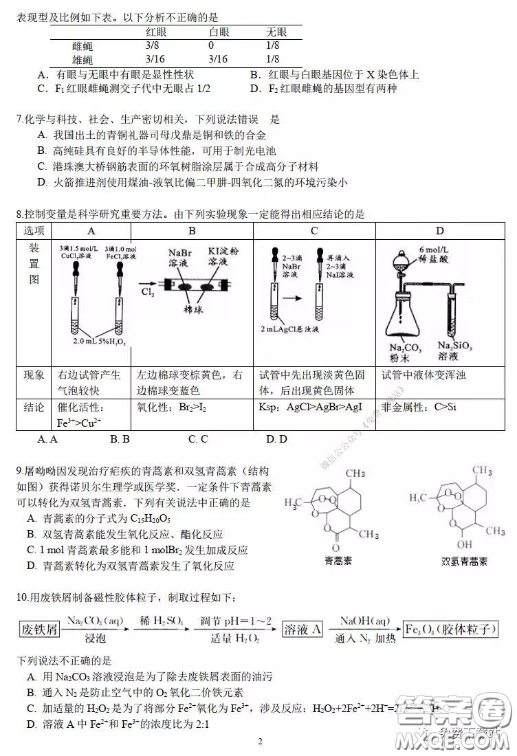 華師大一附中2020屆高三2月檢測(cè)線(xiàn)上理科綜合能力測(cè)試試題及答案