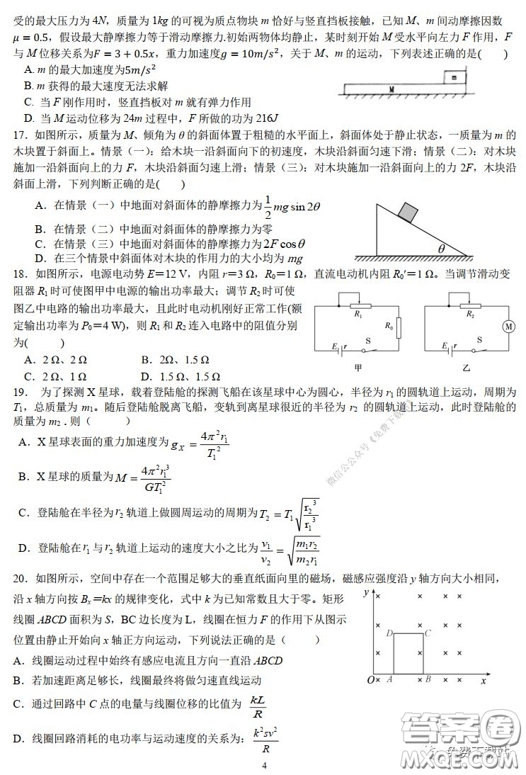 華師大一附中2020屆高三2月檢測(cè)線(xiàn)上理科綜合能力測(cè)試試題及答案