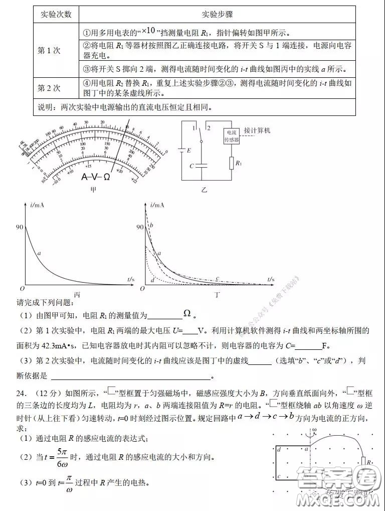 華師大一附中2020屆高三2月檢測(cè)線(xiàn)上理科綜合能力測(cè)試試題及答案