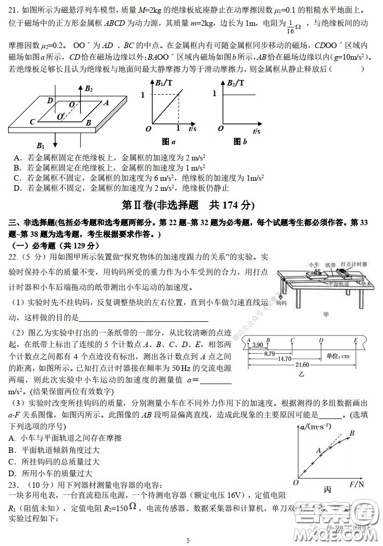 華師大一附中2020屆高三2月檢測(cè)線(xiàn)上理科綜合能力測(cè)試試題及答案