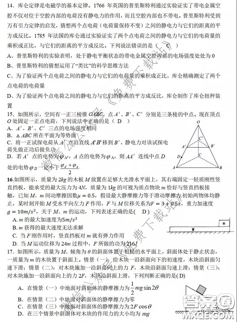 華師大一附中2020屆高三2月檢測(cè)線(xiàn)上理科綜合能力測(cè)試試題及答案