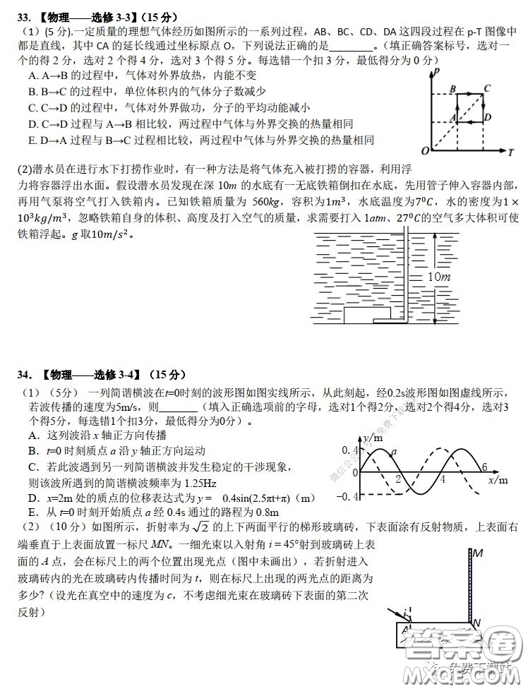 華師大一附中2020屆高三2月檢測(cè)線(xiàn)上理科綜合能力測(cè)試試題及答案