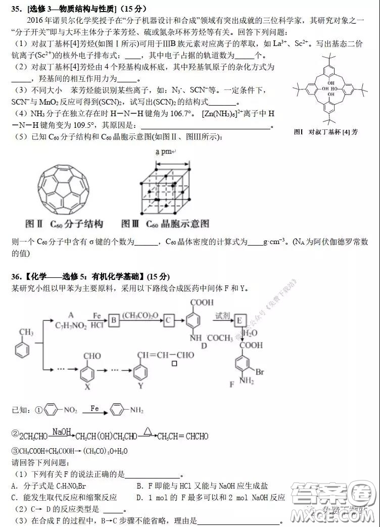 華師大一附中2020屆高三2月檢測(cè)線(xiàn)上理科綜合能力測(cè)試試題及答案