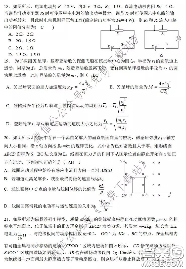 華師大一附中2020屆高三2月檢測(cè)線(xiàn)上理科綜合能力測(cè)試試題及答案